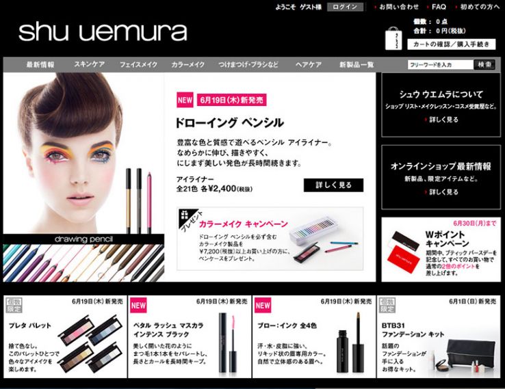 shu uemura japanese homepage